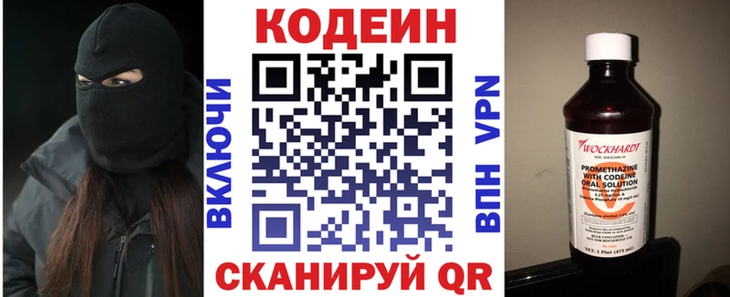 купить наркотики сайты Томари Кодеиновый сироп Lean Purple Drank